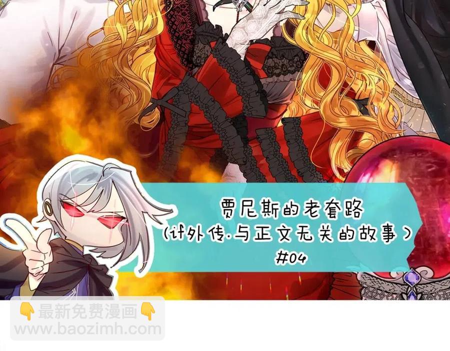 🍵不要小看女配角！ 番外10 贾尼斯的老套路4 第6页