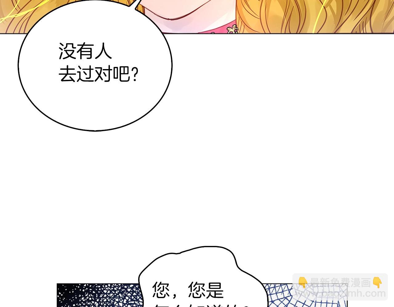 🍵不要小看女配角！ 番外12 贾尼斯的老套路6 第17页