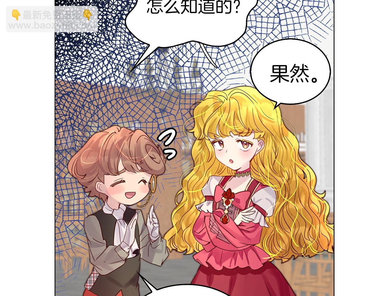🍵不要小看女配角！ 番外12 贾尼斯的老套路6 第18页