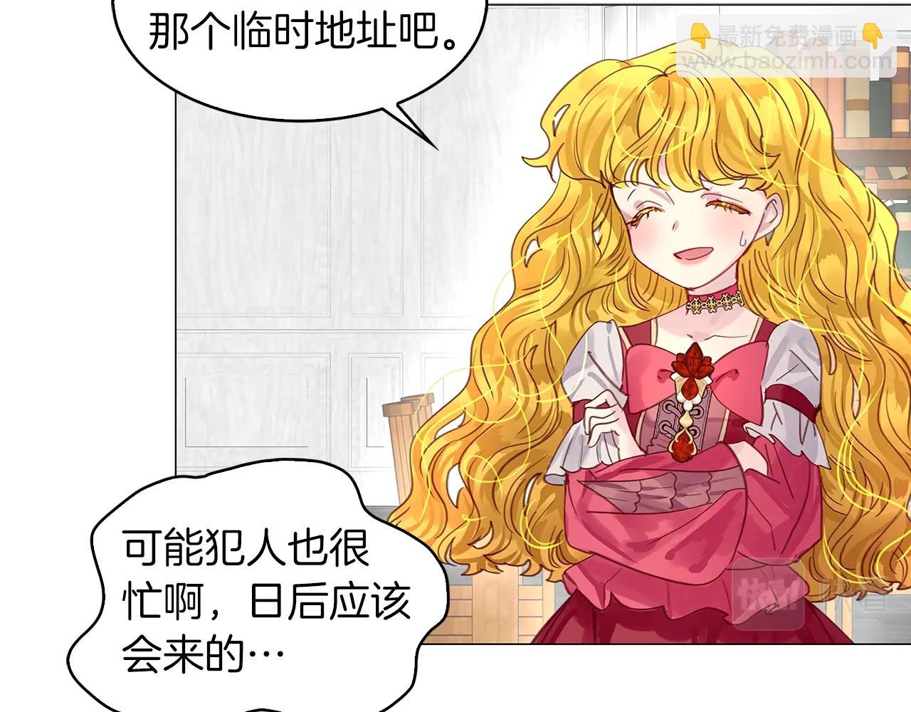 🍵不要小看女配角！ 番外12 贾尼斯的老套路6 第20页