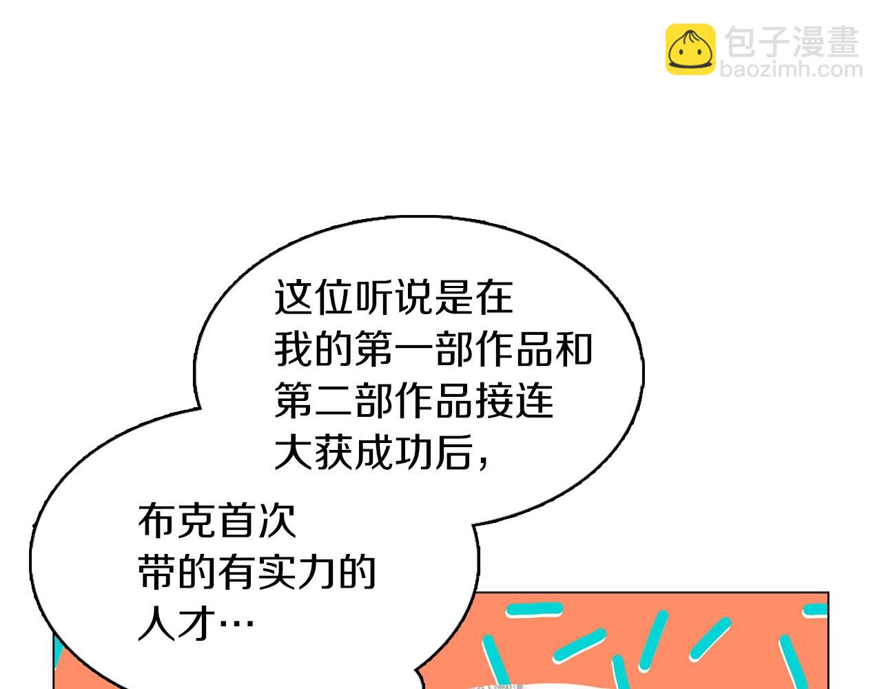 🍵不要小看女配角！ 番外12 贾尼斯的老套路6 第33页
