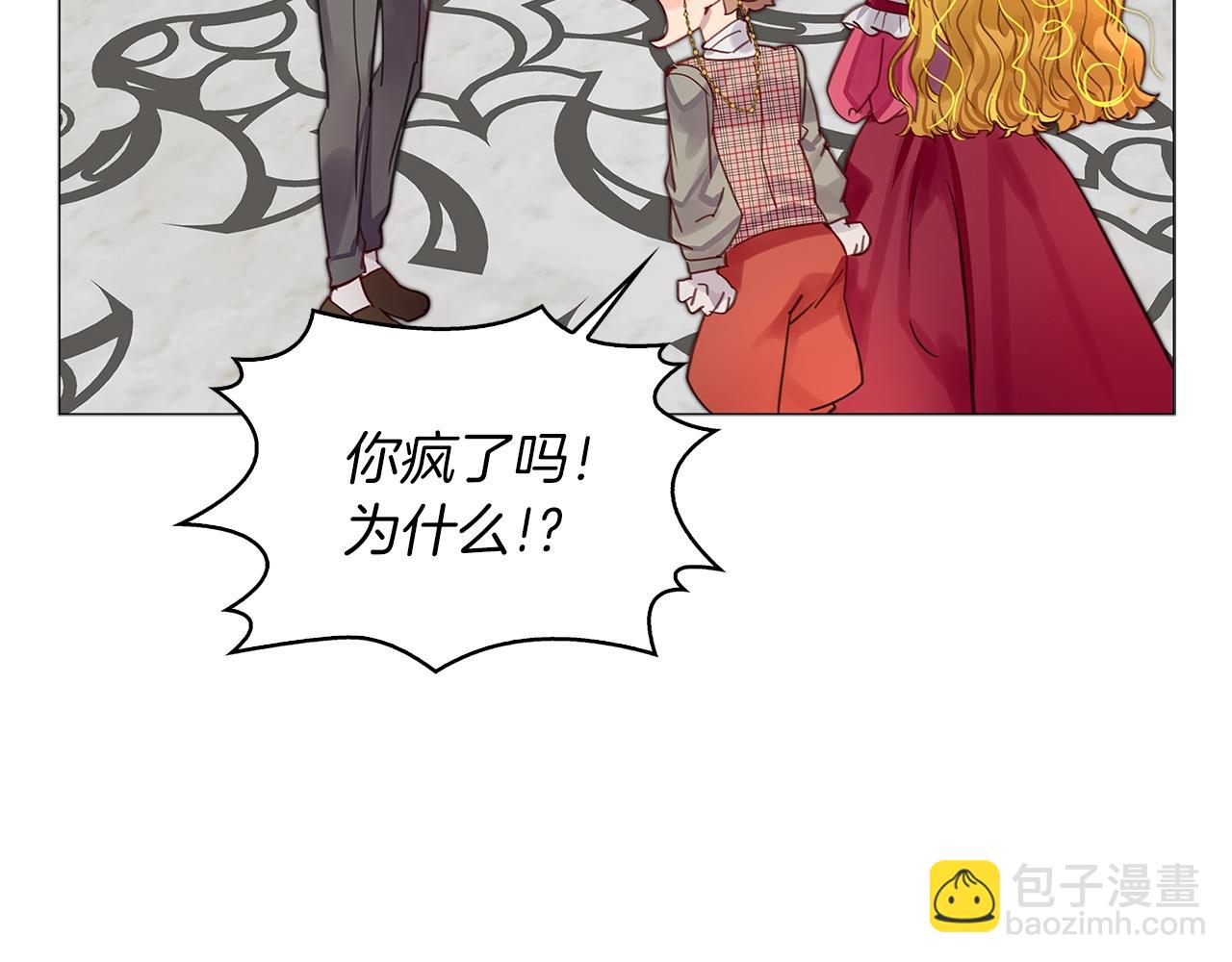 🍵不要小看女配角！ 番外12 贾尼斯的老套路6 第38页