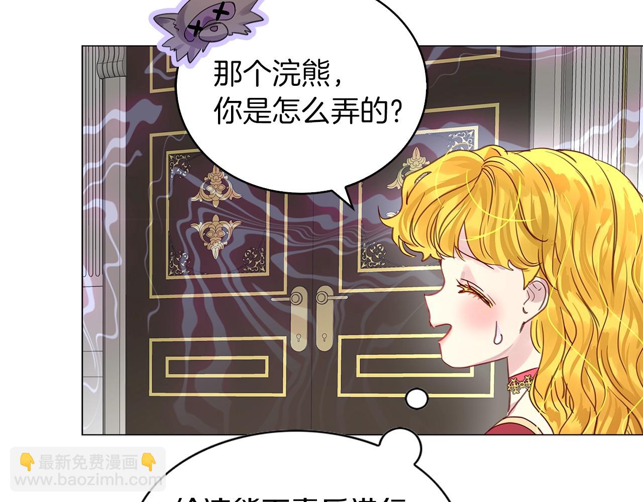 🍵不要小看女配角！ 番外12 贾尼斯的老套路6 第41页