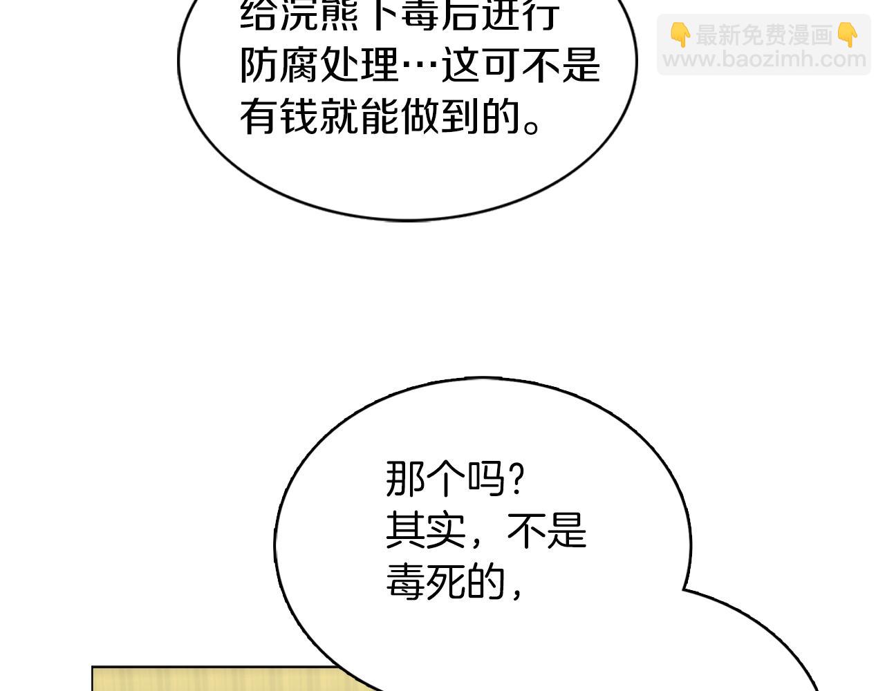 🍵不要小看女配角！ 番外12 贾尼斯的老套路6 第42页