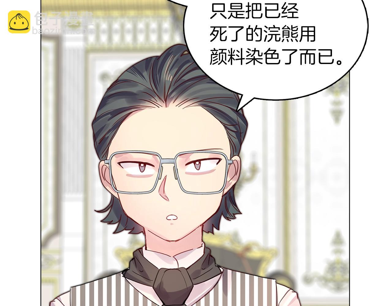 🍵不要小看女配角！ 番外12 贾尼斯的老套路6 第43页