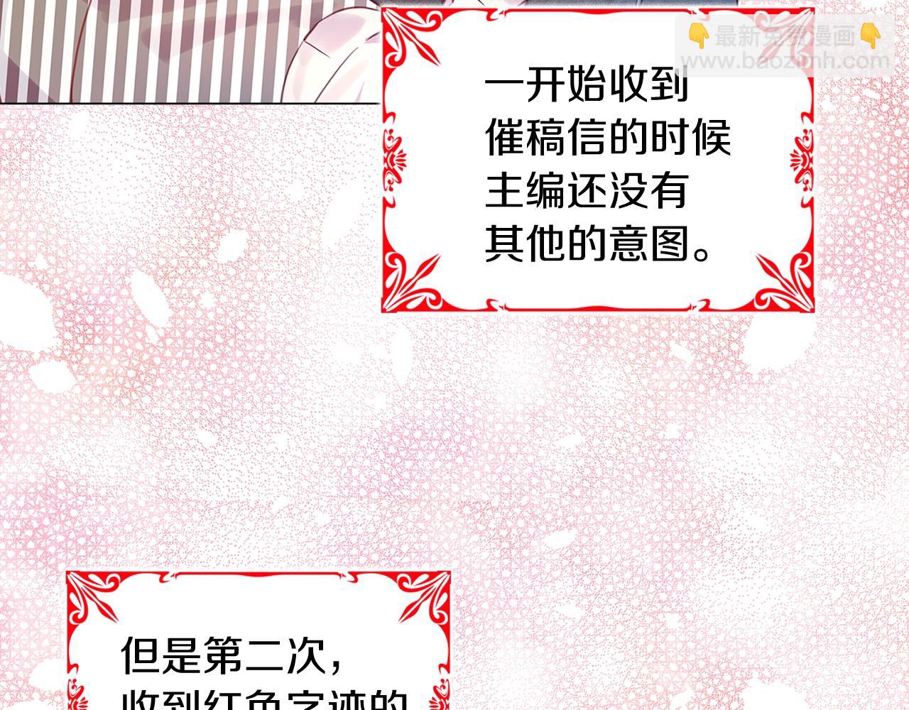 🍵不要小看女配角！ 番外12 贾尼斯的老套路6 第50页