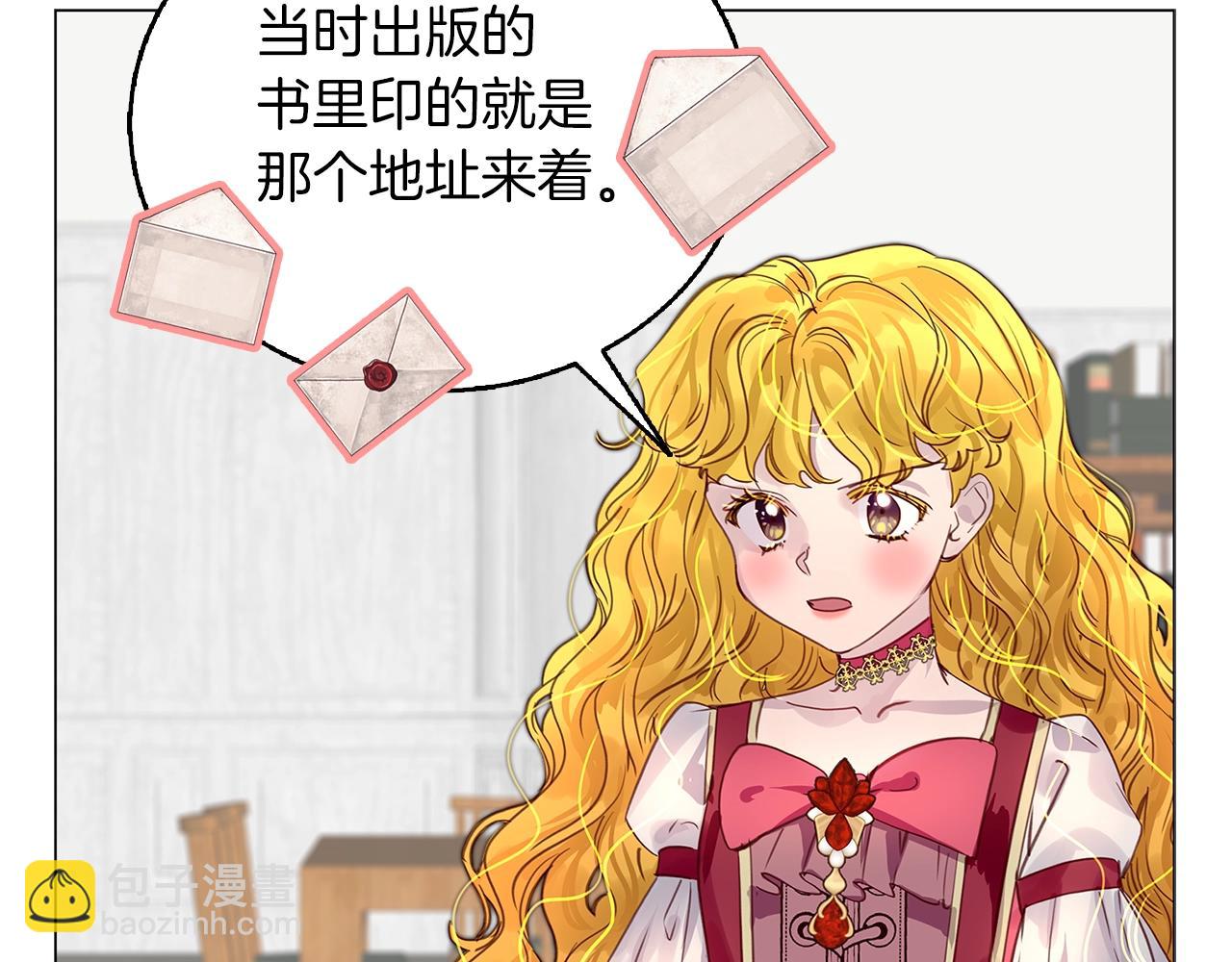 🍵不要小看女配角！ 番外12 贾尼斯的老套路6 第9页