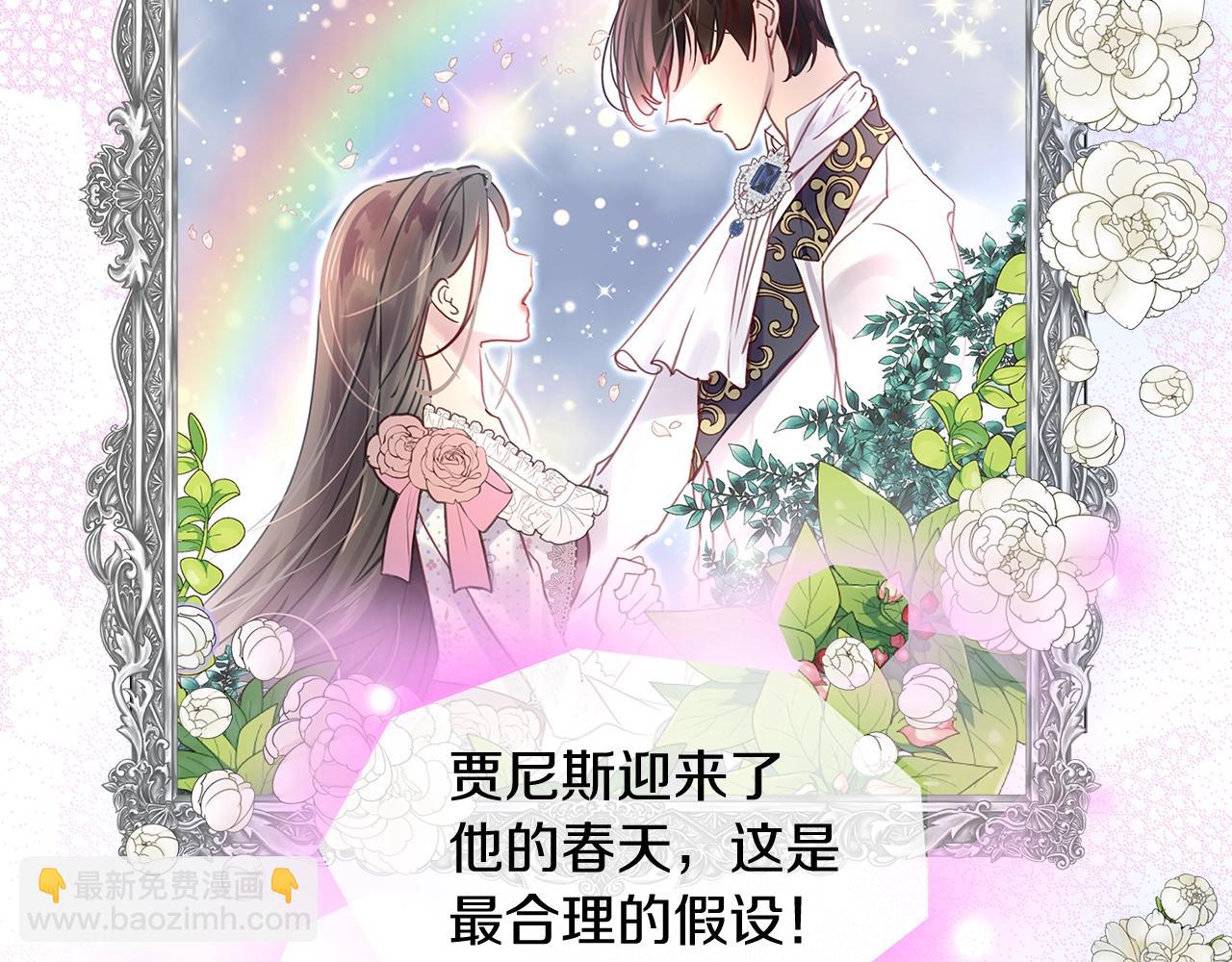 🍵不要小看女配角！ 番外14 贾尼斯的老套路8 第13页