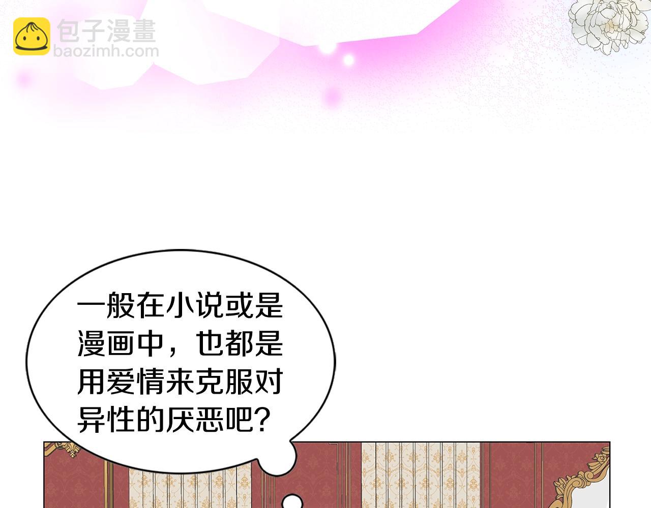 🍵不要小看女配角！ 番外14 贾尼斯的老套路8 第14页