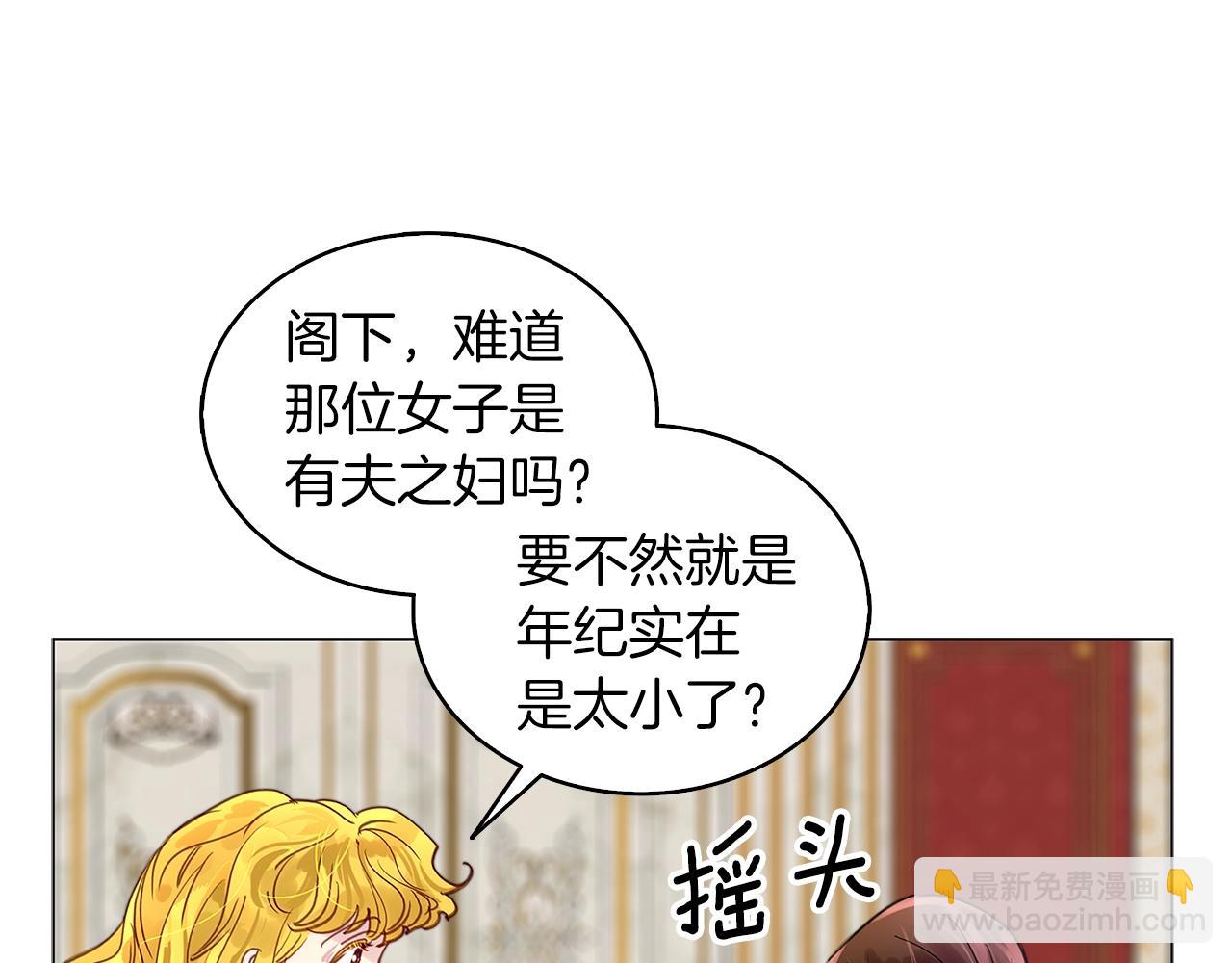 🍵不要小看女配角！ 番外14 贾尼斯的老套路8 第16页
