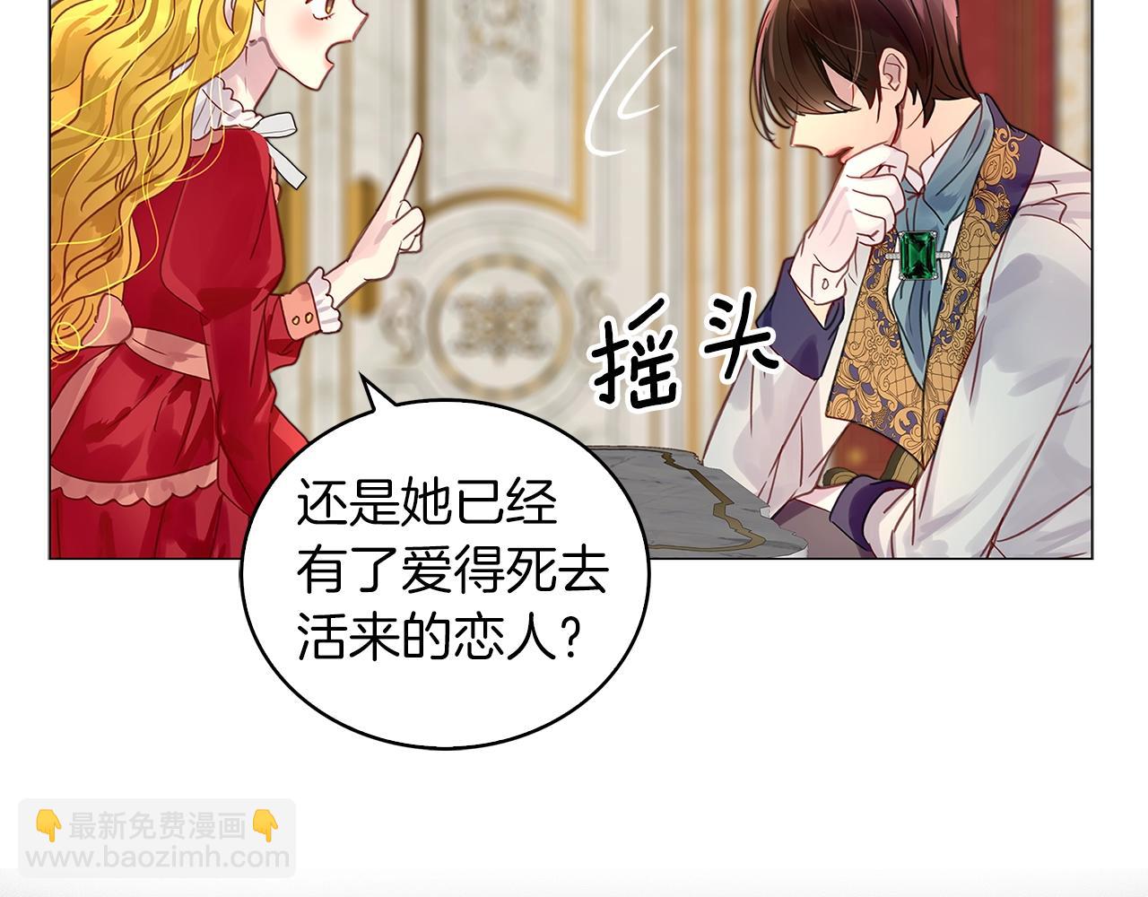 🍵不要小看女配角！ 番外14 贾尼斯的老套路8 第17页