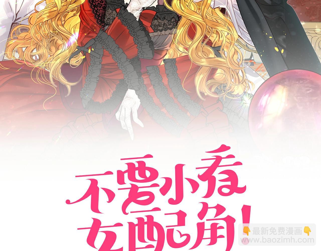 🍵不要小看女配角！ 番外14 贾尼斯的老套路8 第2页