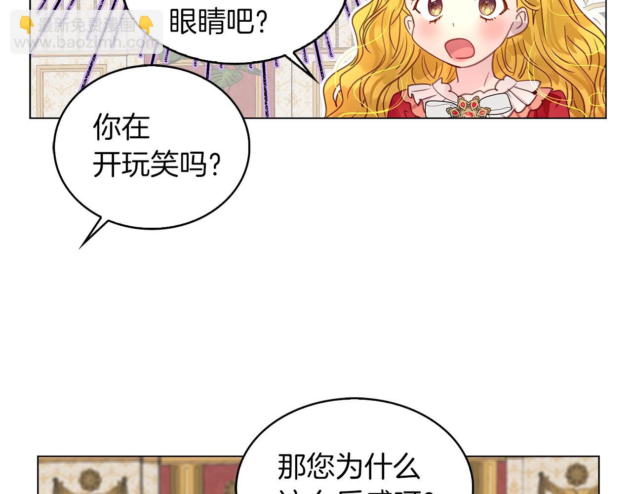 🍵不要小看女配角！ 番外14 贾尼斯的老套路8 第21页