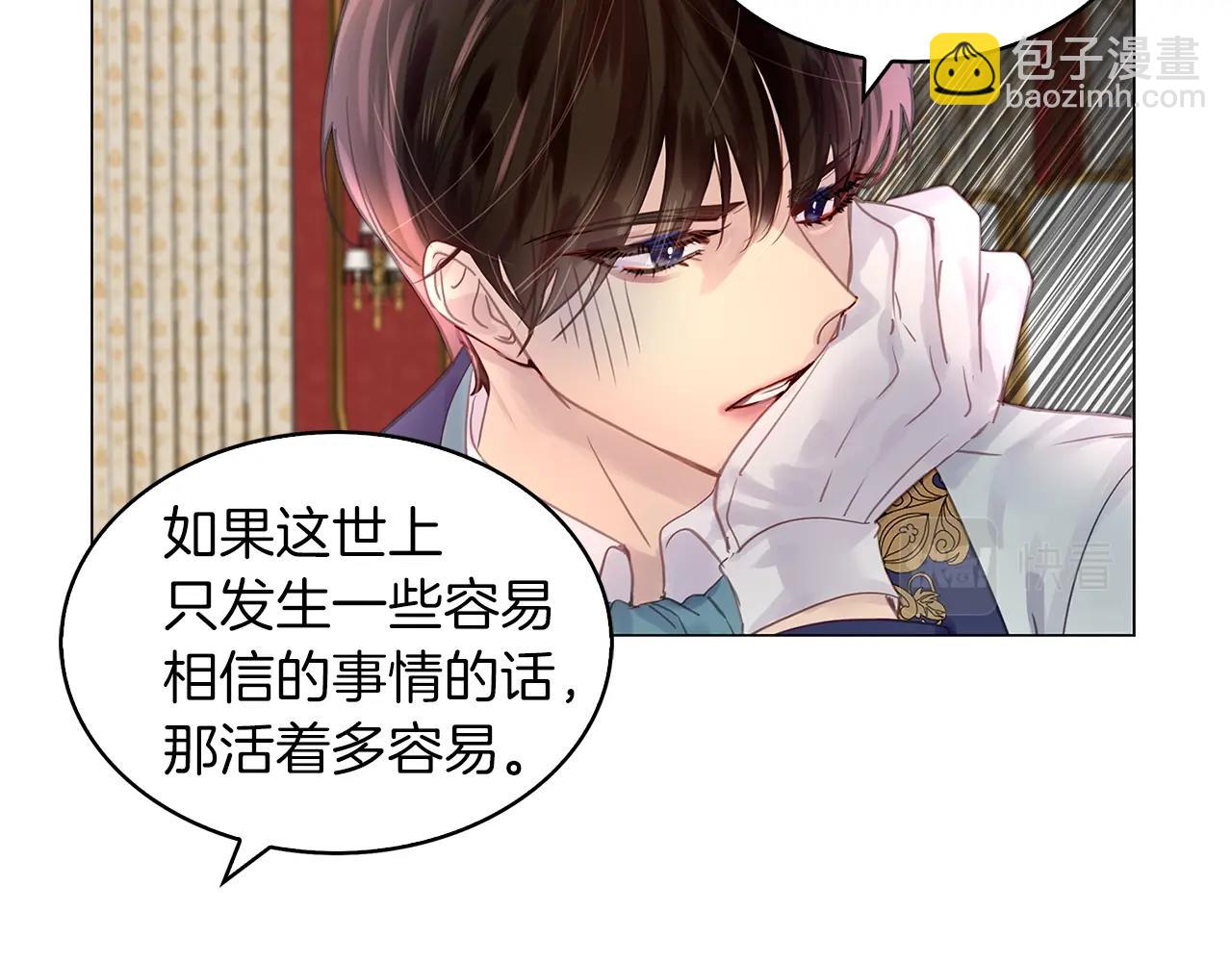 🍵不要小看女配角！ 番外14 贾尼斯的老套路8 第26页