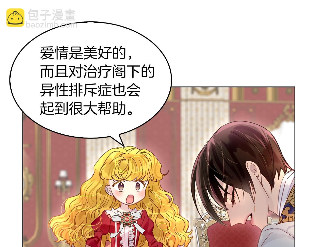 🍵不要小看女配角！ 番外14 贾尼斯的老套路8 第28页