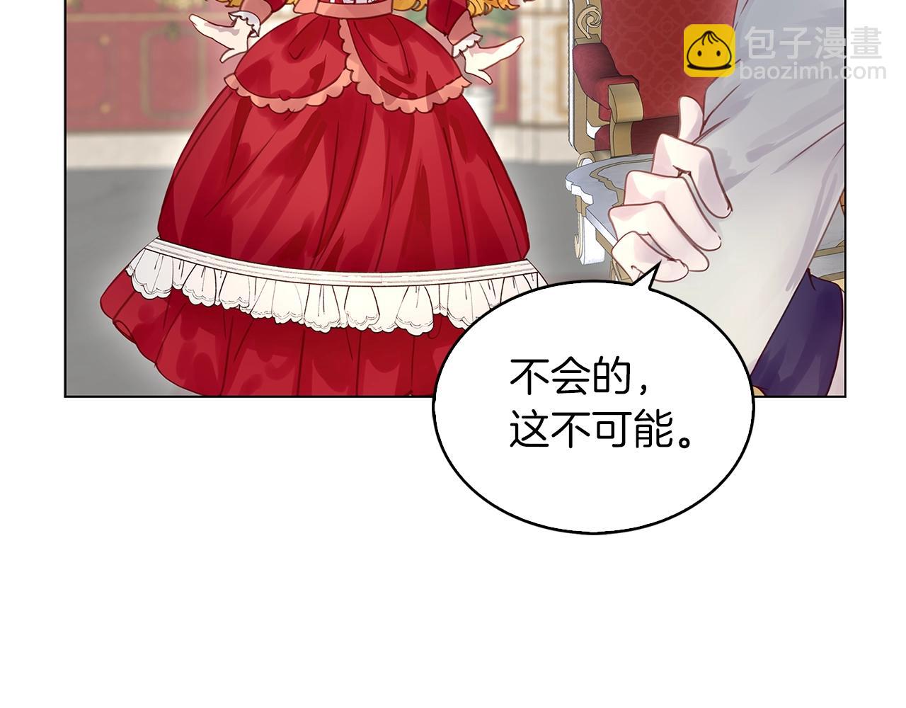 🍵不要小看女配角！ 番外14 贾尼斯的老套路8 第29页