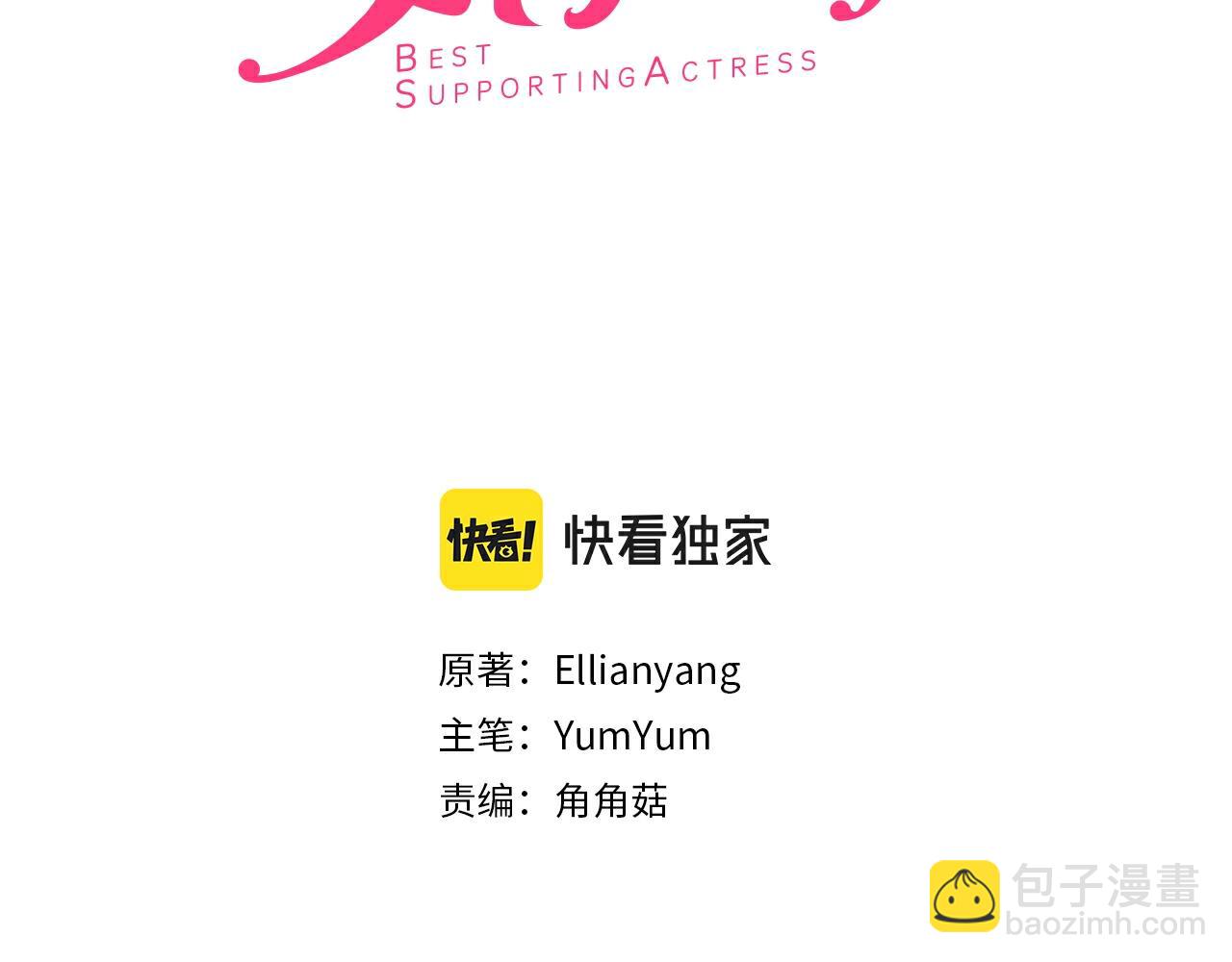 🍵不要小看女配角！ 番外14 贾尼斯的老套路8 第3页