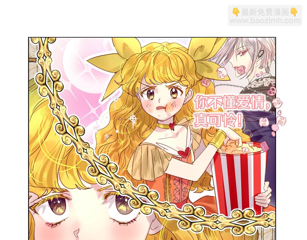 🍵不要小看女配角！ 番外14 贾尼斯的老套路8 第30页