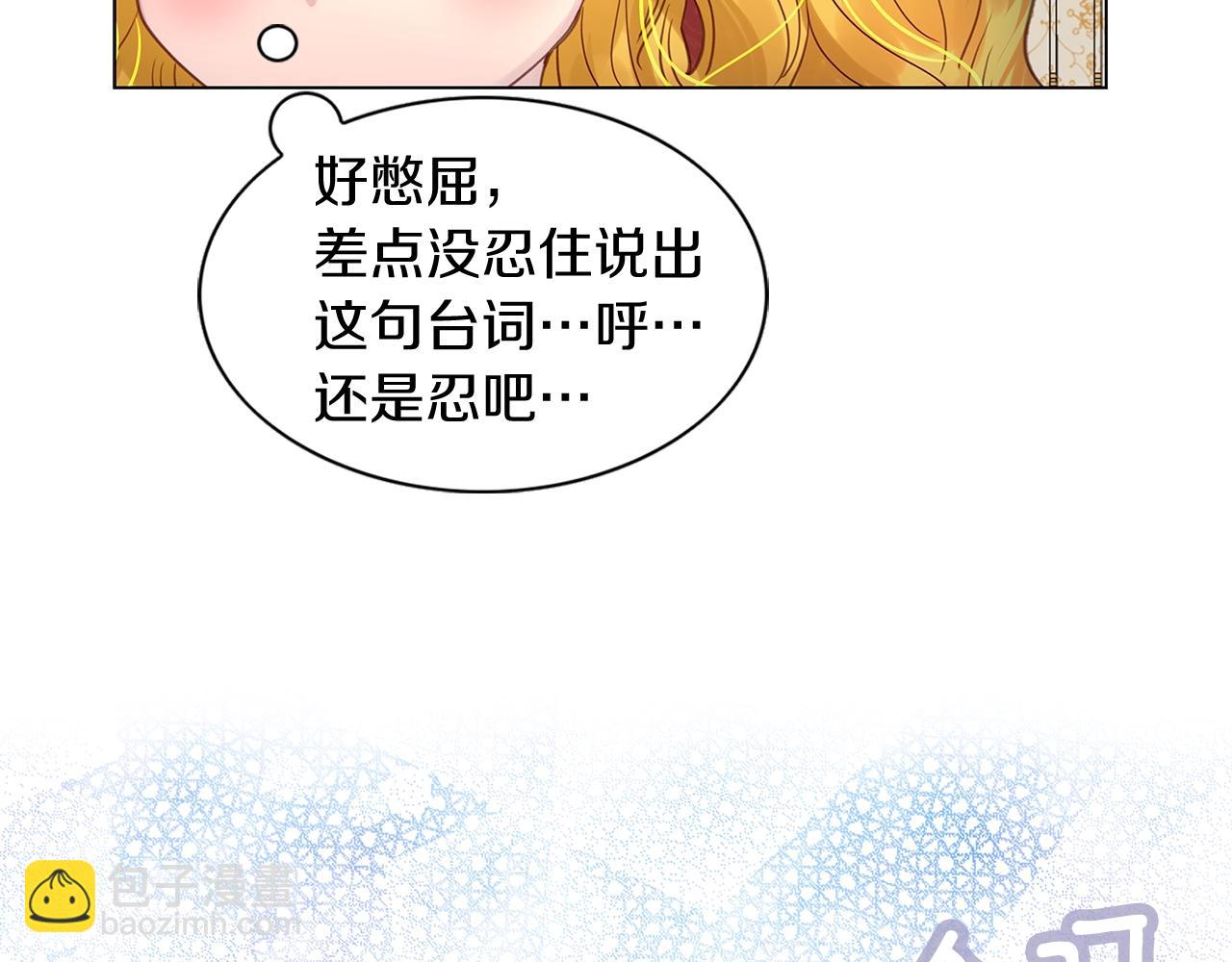 🍵不要小看女配角！ 番外14 贾尼斯的老套路8 第31页