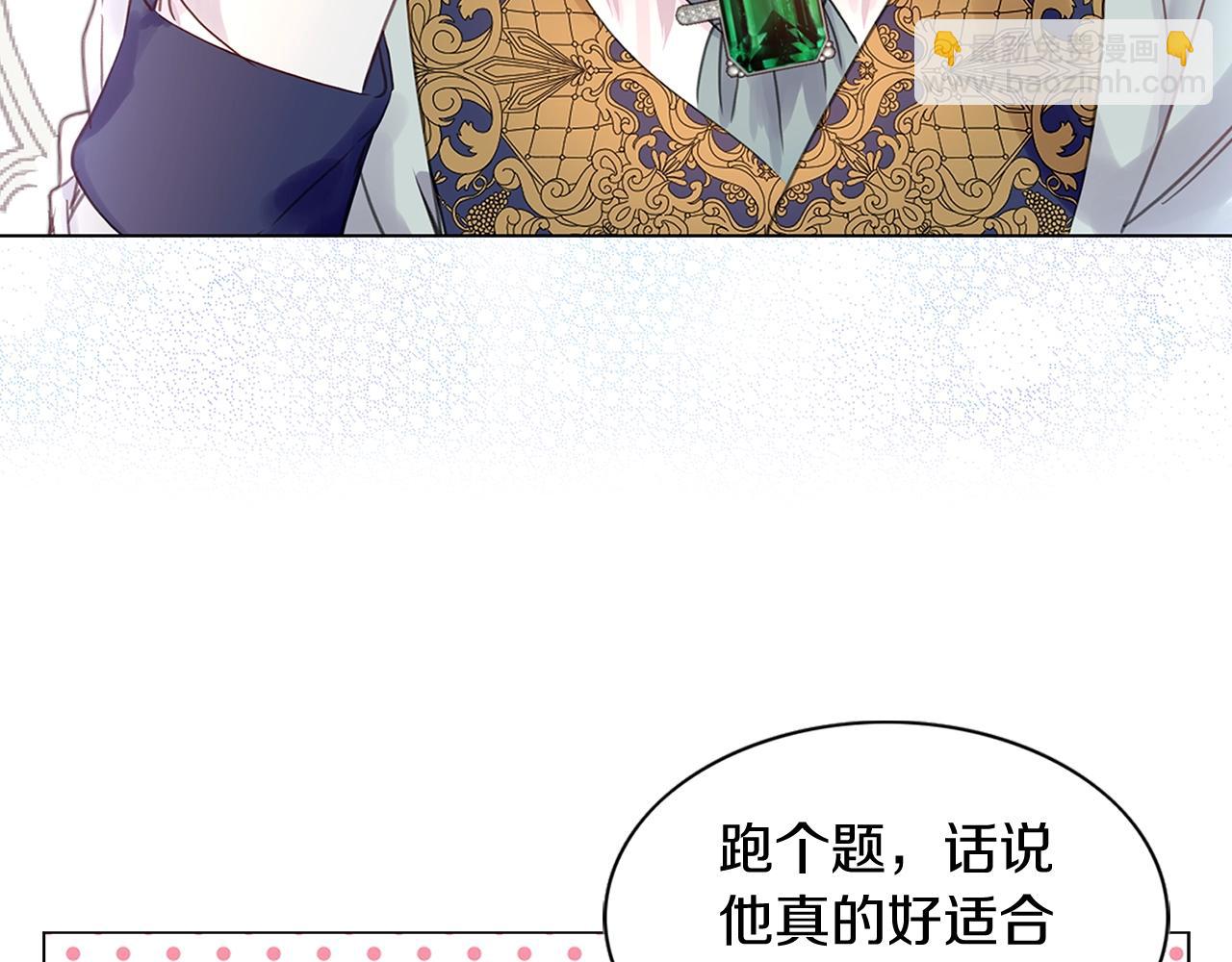 🍵不要小看女配角！ 番外14 贾尼斯的老套路8 第33页