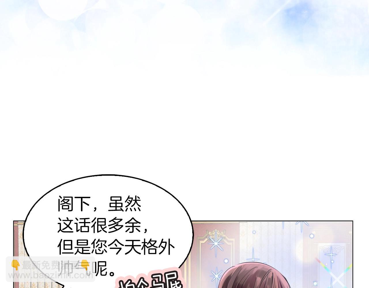 🍵不要小看女配角！ 番外14 贾尼斯的老套路8 第37页