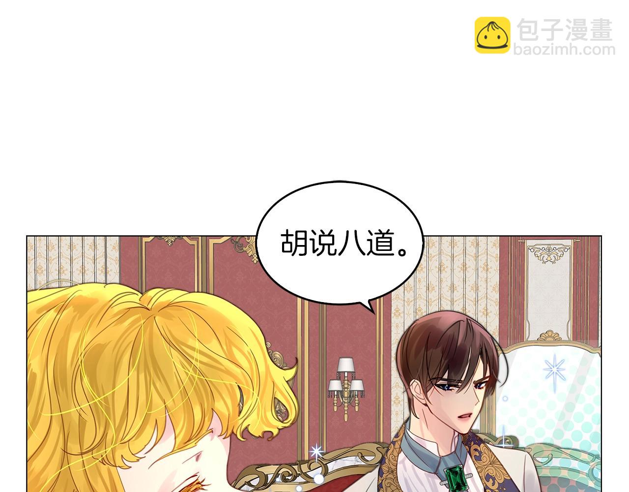🍵不要小看女配角！ 番外14 贾尼斯的老套路8 第39页