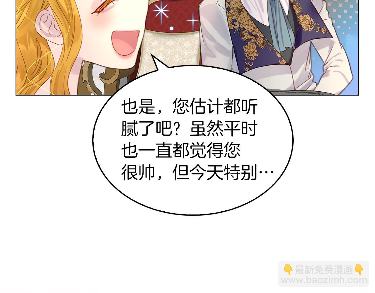 🍵不要小看女配角！ 番外14 贾尼斯的老套路8 第40页