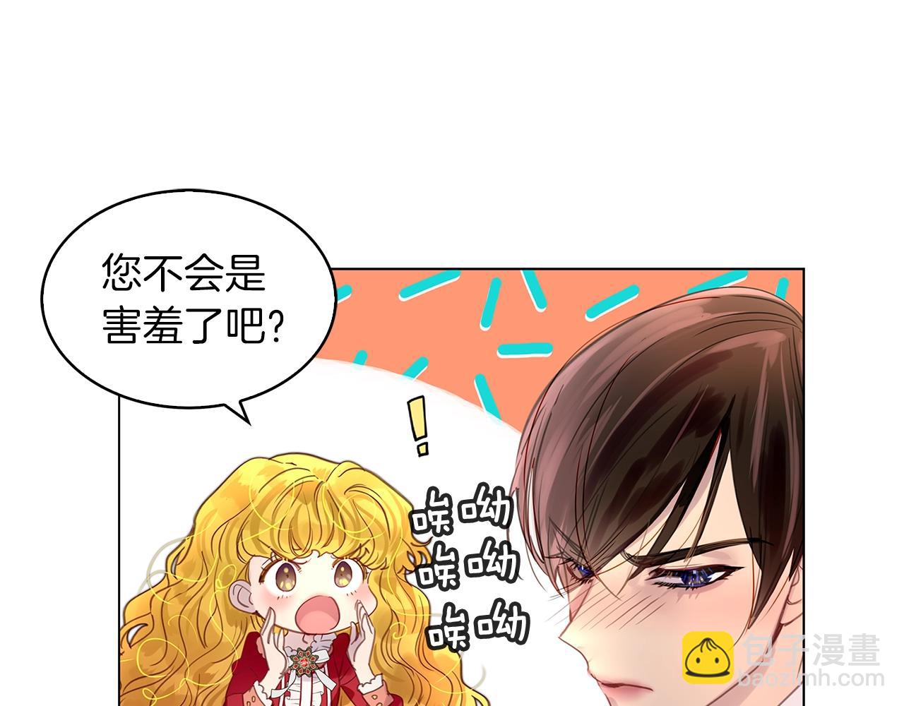 🍵不要小看女配角！ 番外14 贾尼斯的老套路8 第43页