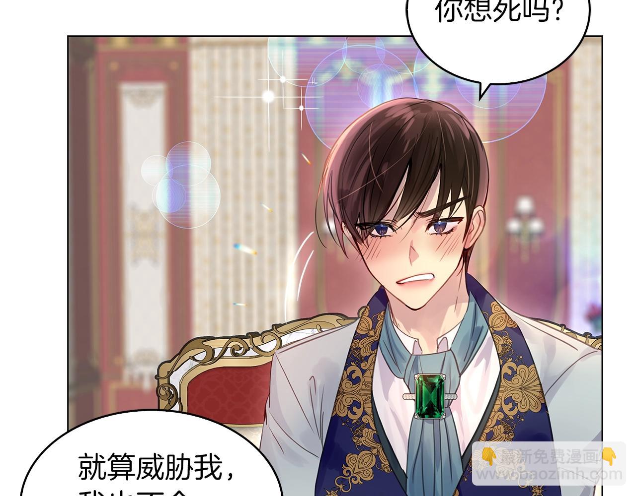 🍵不要小看女配角！ 番外14 贾尼斯的老套路8 第45页