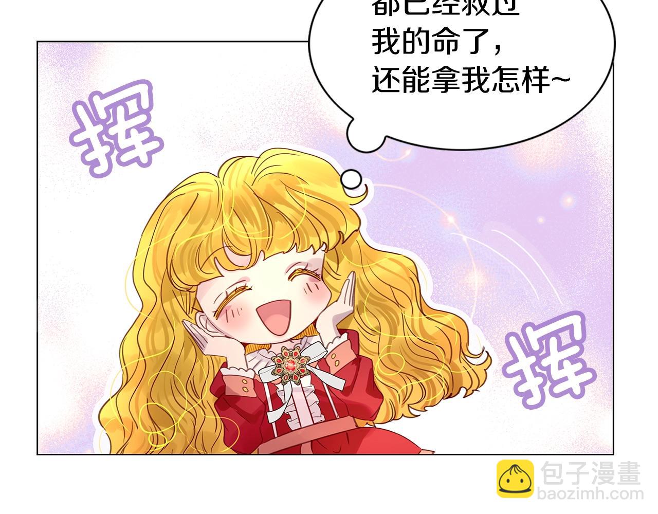 🍵不要小看女配角！ 番外14 贾尼斯的老套路8 第47页