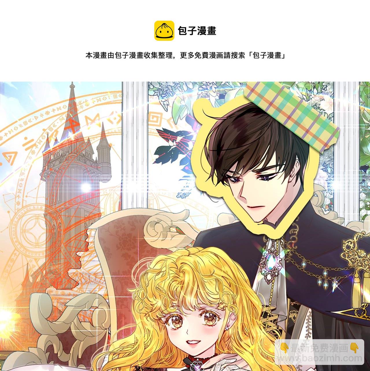 🍵不要小看女配角！ 番外14 贾尼斯的老套路8 第5页