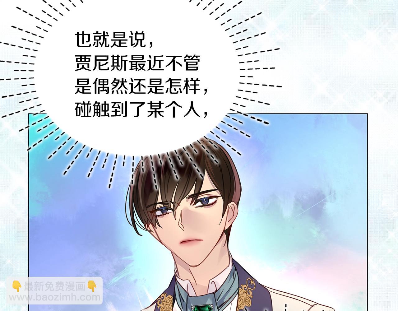 🍵不要小看女配角！ 番外14 贾尼斯的老套路8 第7页