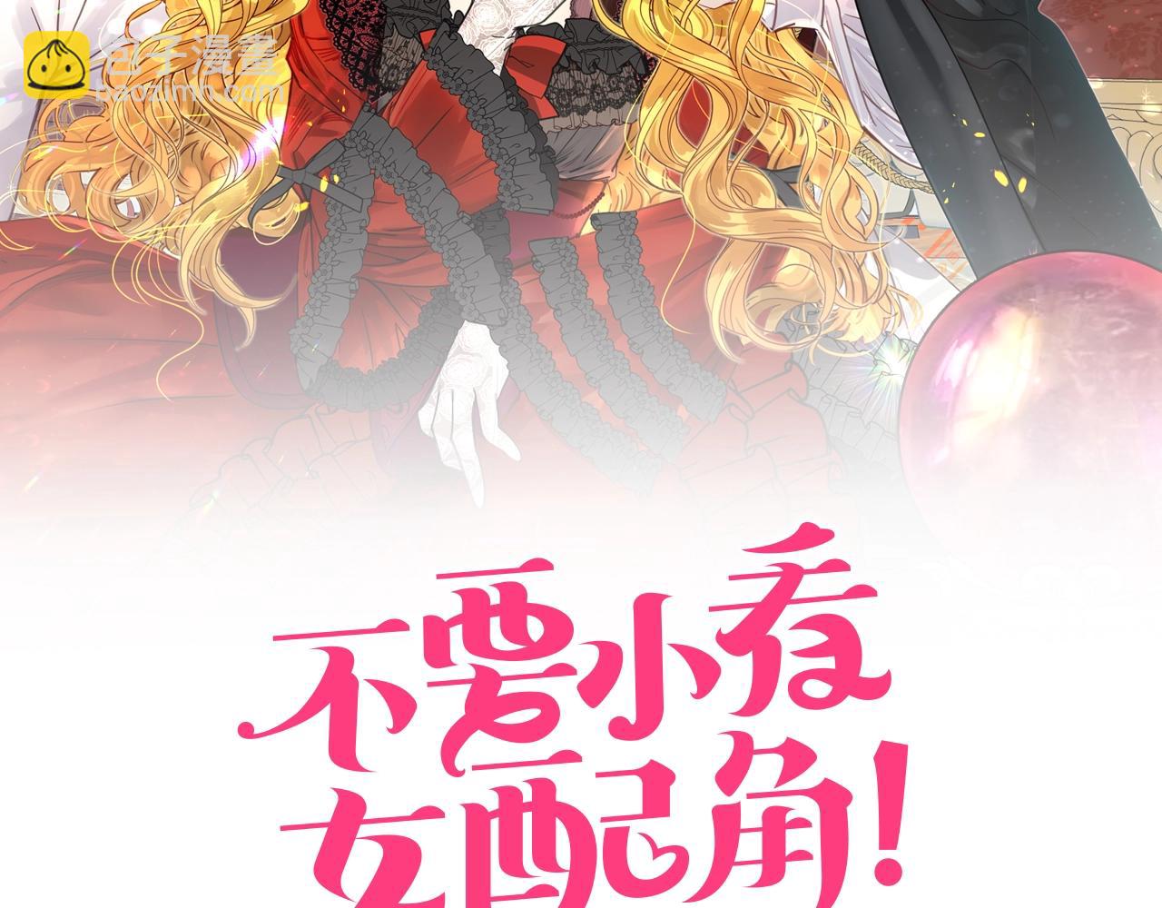 🍵不要小看女配角！ 番外16 贾尼斯的老套路10 第2页
