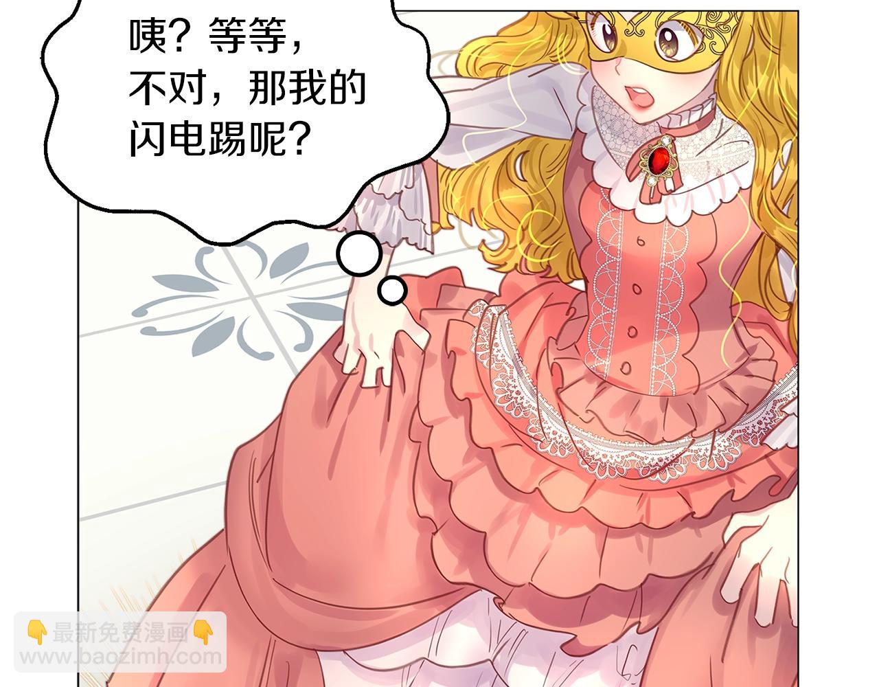 🍵不要小看女配角！ 番外16 贾尼斯的老套路10 第20页
