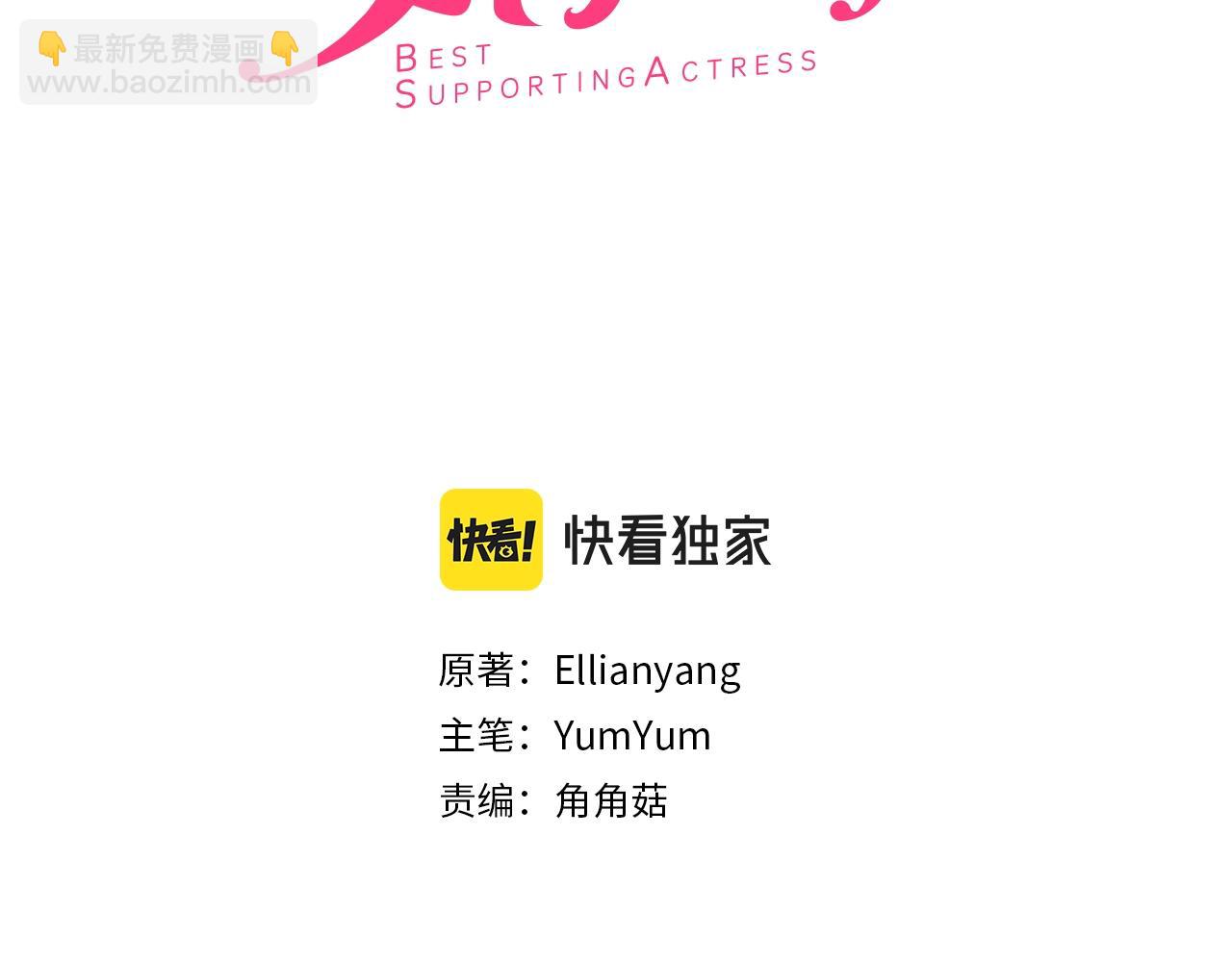🍵不要小看女配角！ 番外16 贾尼斯的老套路10 第3页
