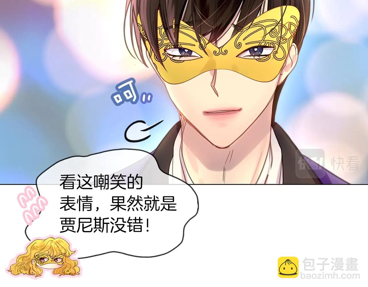 🍵不要小看女配角！ 番外16 贾尼斯的老套路10 第38页