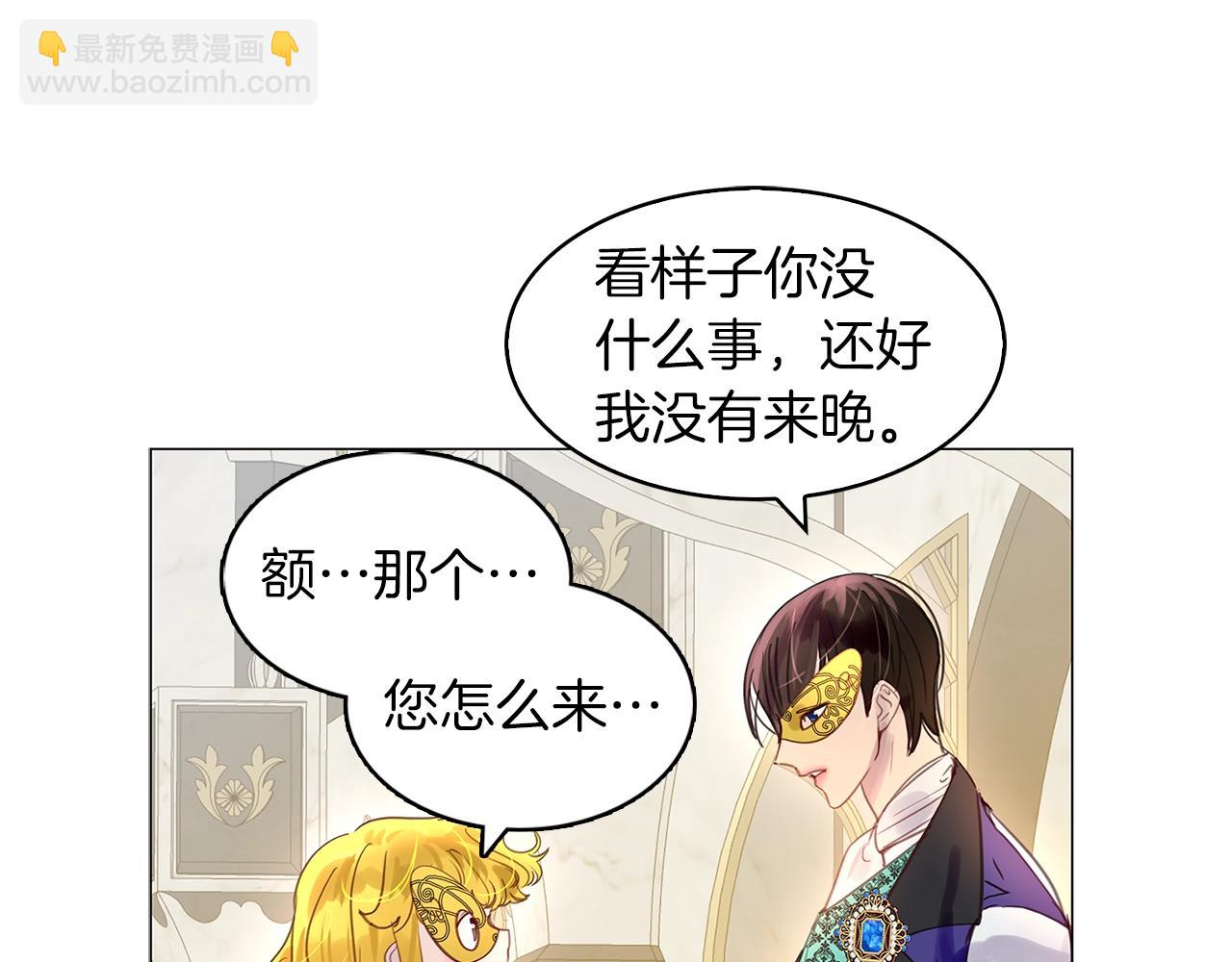 🍵不要小看女配角！ 番外16 贾尼斯的老套路10 第39页