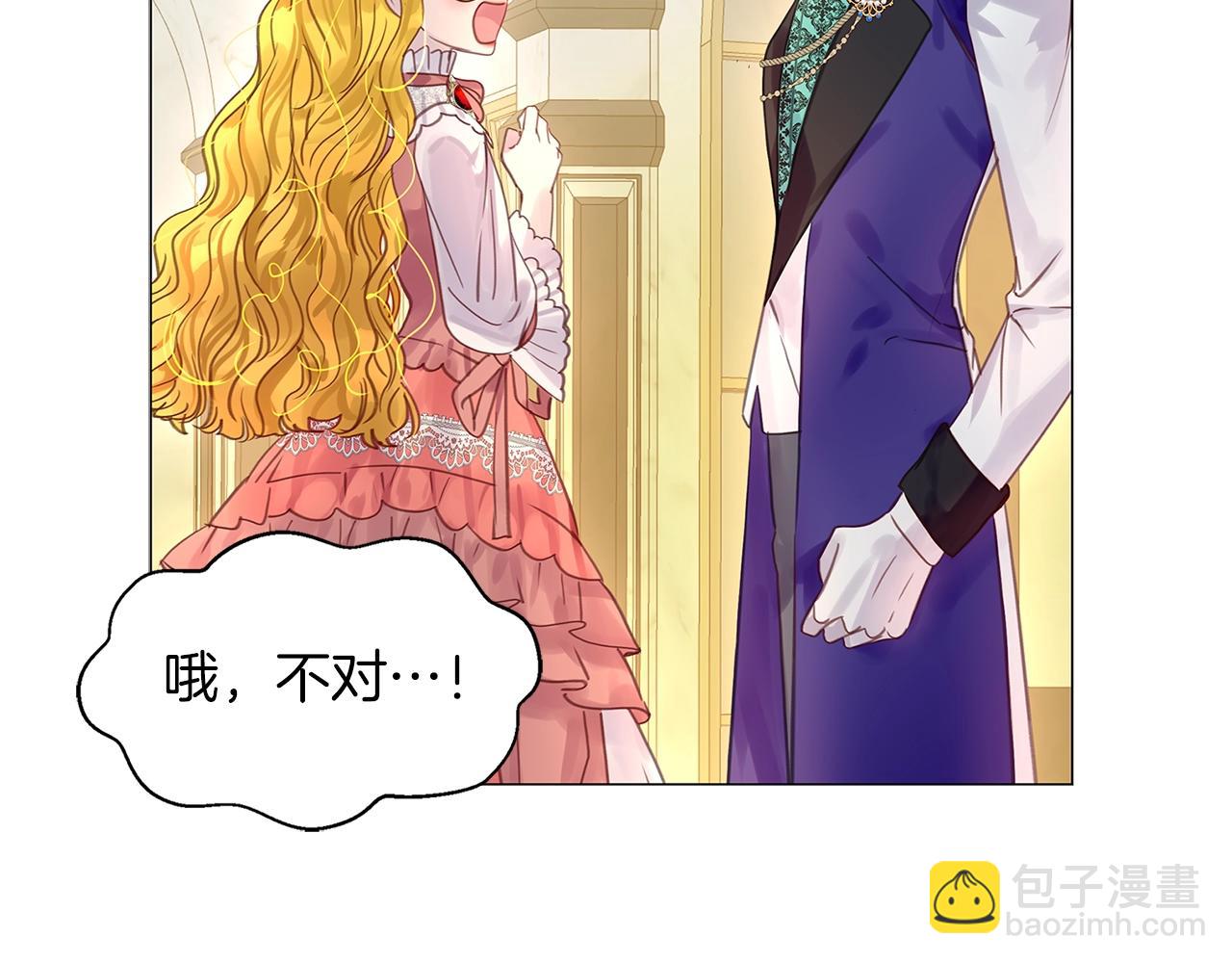 🍵不要小看女配角！ 番外16 贾尼斯的老套路10 第40页