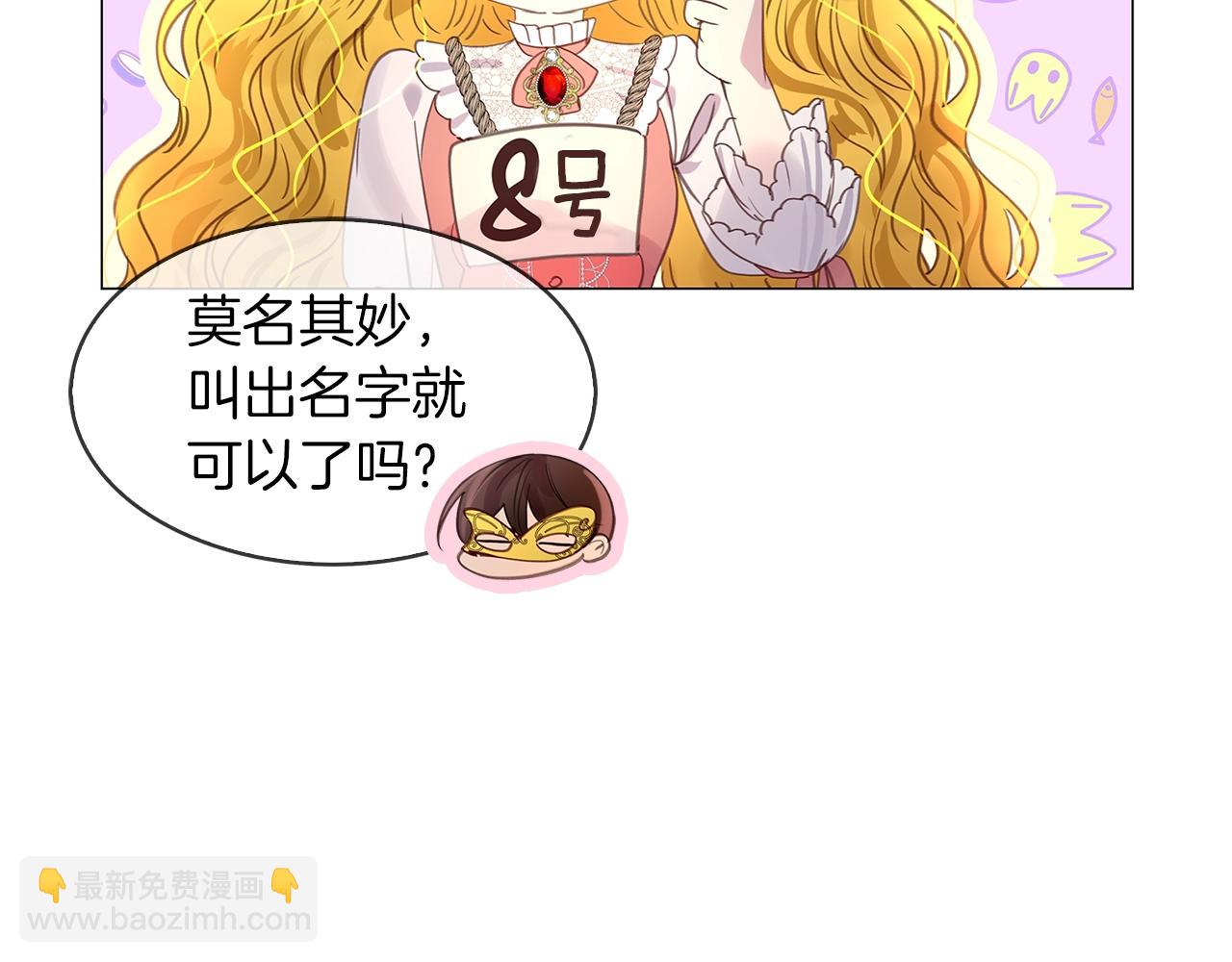 🍵不要小看女配角！ 番外16 贾尼斯的老套路10 第42页