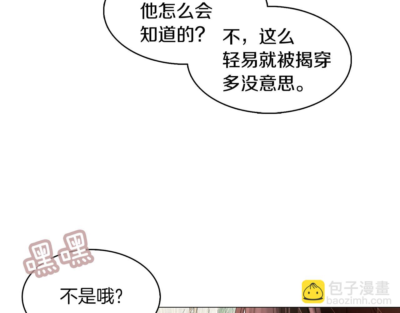 🍵不要小看女配角！ 番外16 贾尼斯的老套路10 第46页