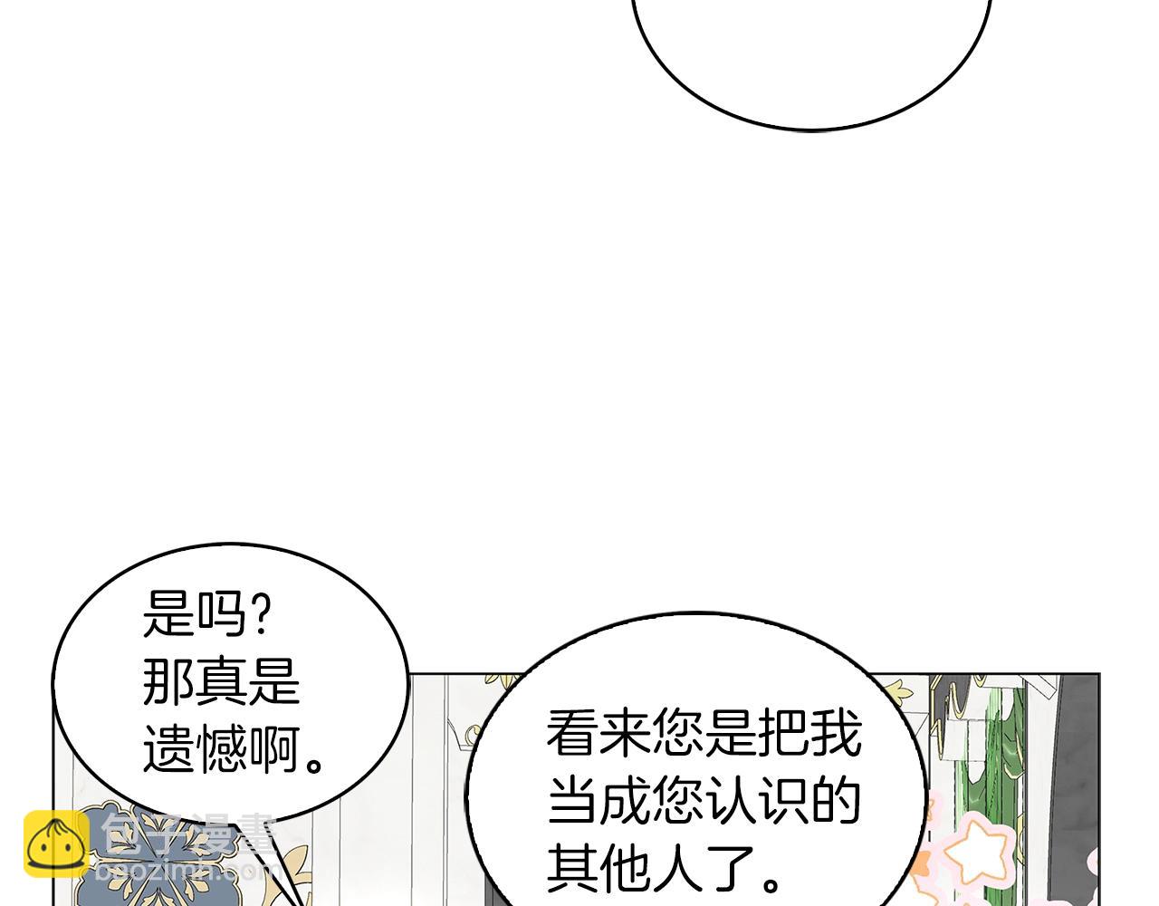 🍵不要小看女配角！ 番外16 贾尼斯的老套路10 第48页