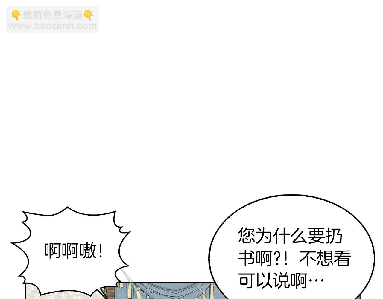🍵不要小看女配角！ 番外18 贾尼斯的老套路12 第12页