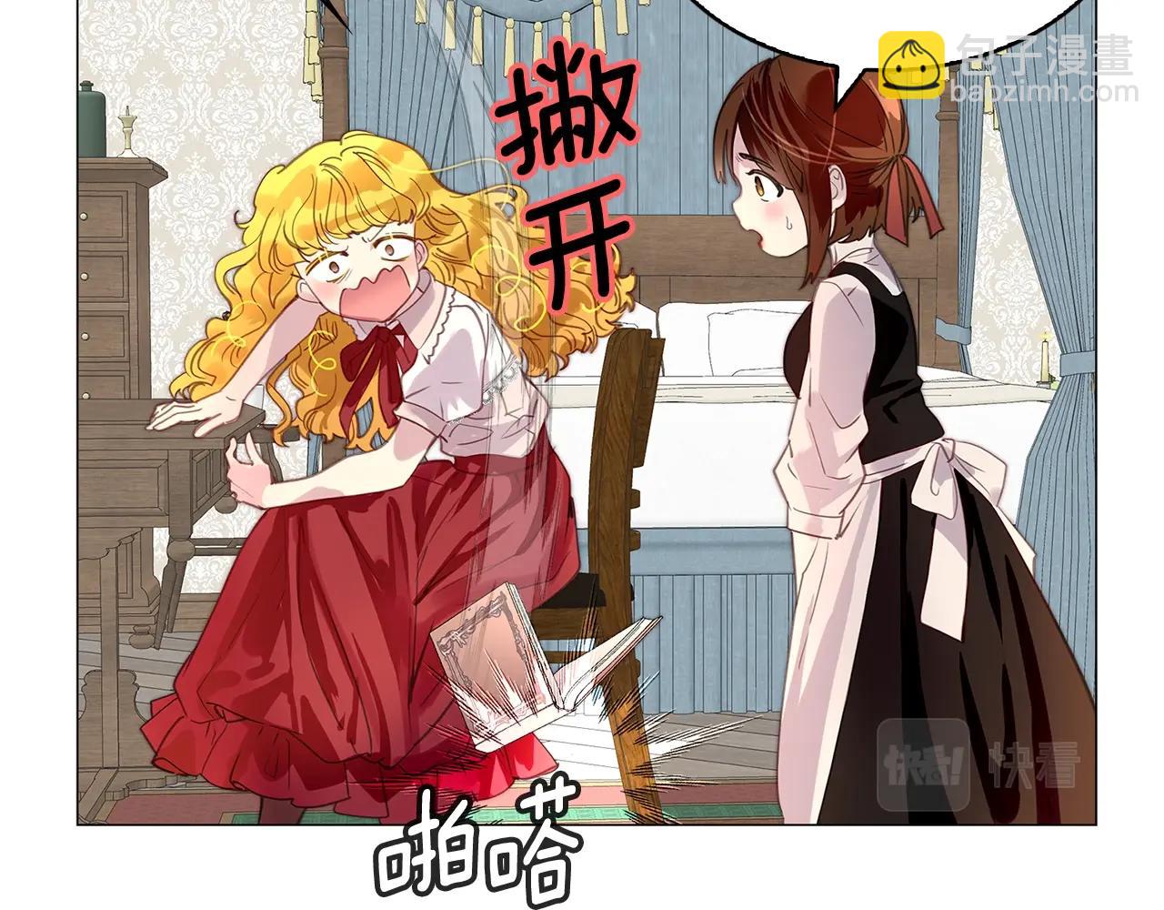 🍵不要小看女配角！ 番外18 贾尼斯的老套路12 第13页
