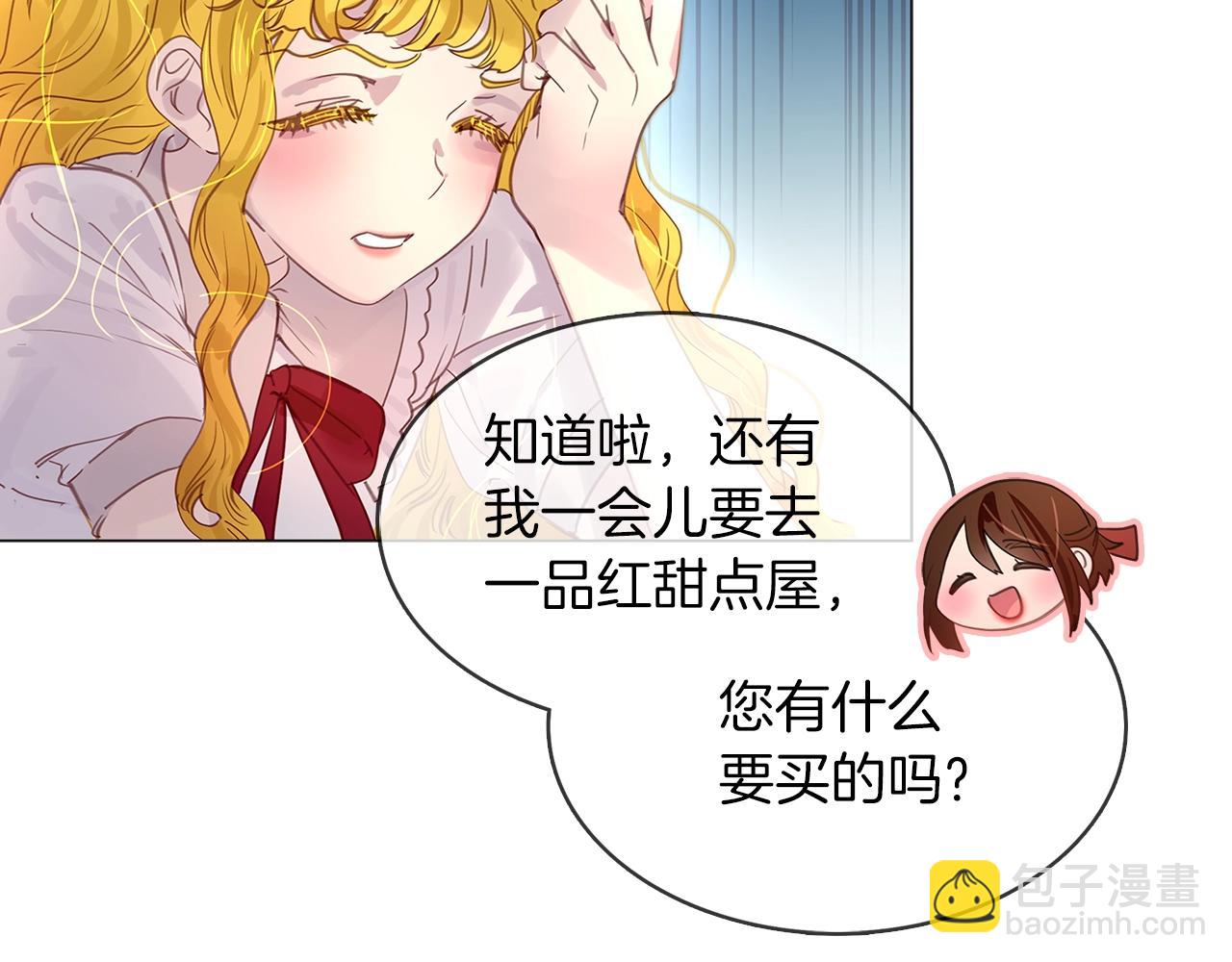 🍵不要小看女配角！ 番外18 贾尼斯的老套路12 第15页