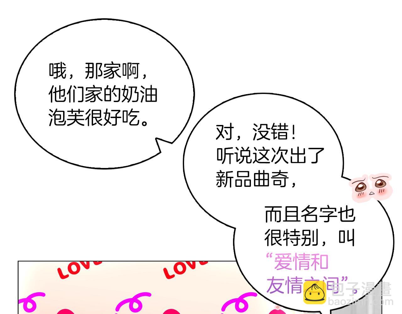 🍵不要小看女配角！ 番外18 贾尼斯的老套路12 第16页