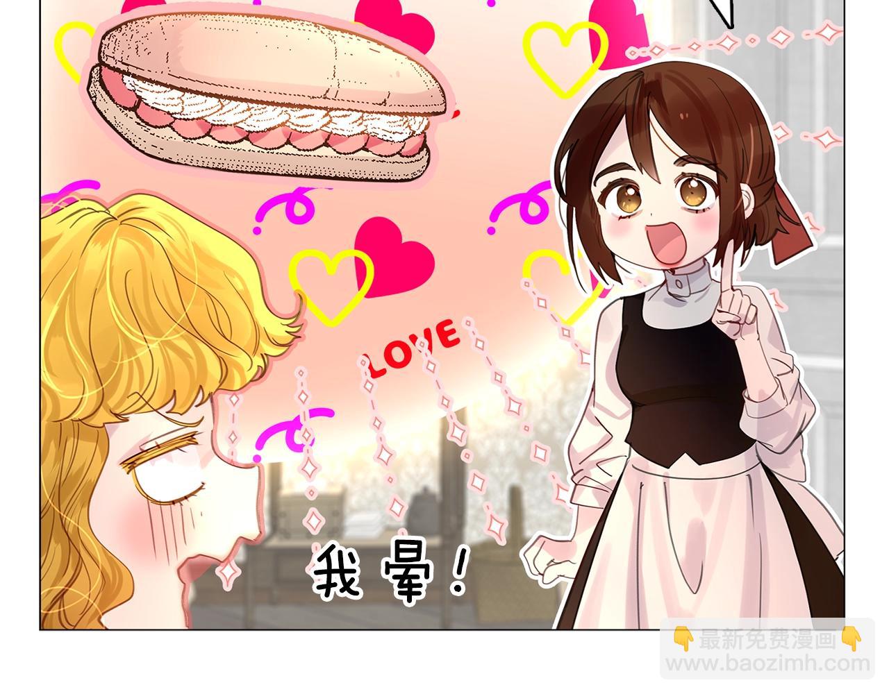 🍵不要小看女配角！ 番外18 贾尼斯的老套路12 第17页