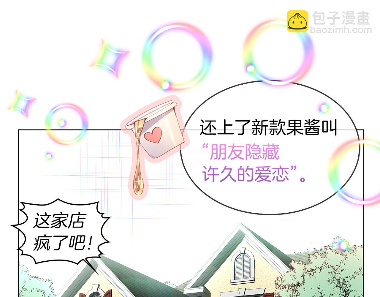 🍵不要小看女配角！ 番外18 贾尼斯的老套路12 第18页