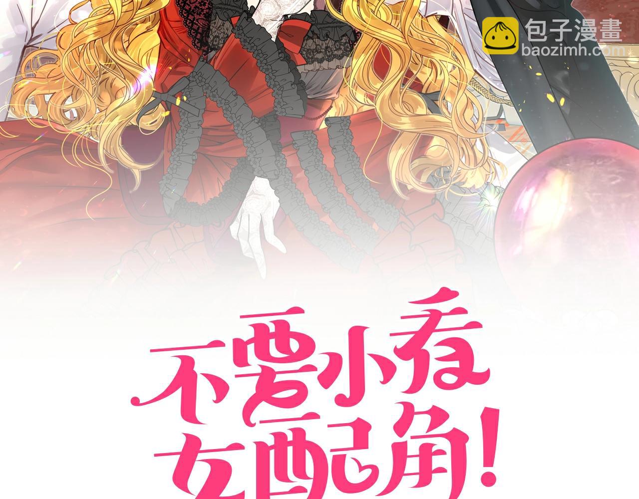 🍵不要小看女配角！ 番外18 贾尼斯的老套路12 第2页