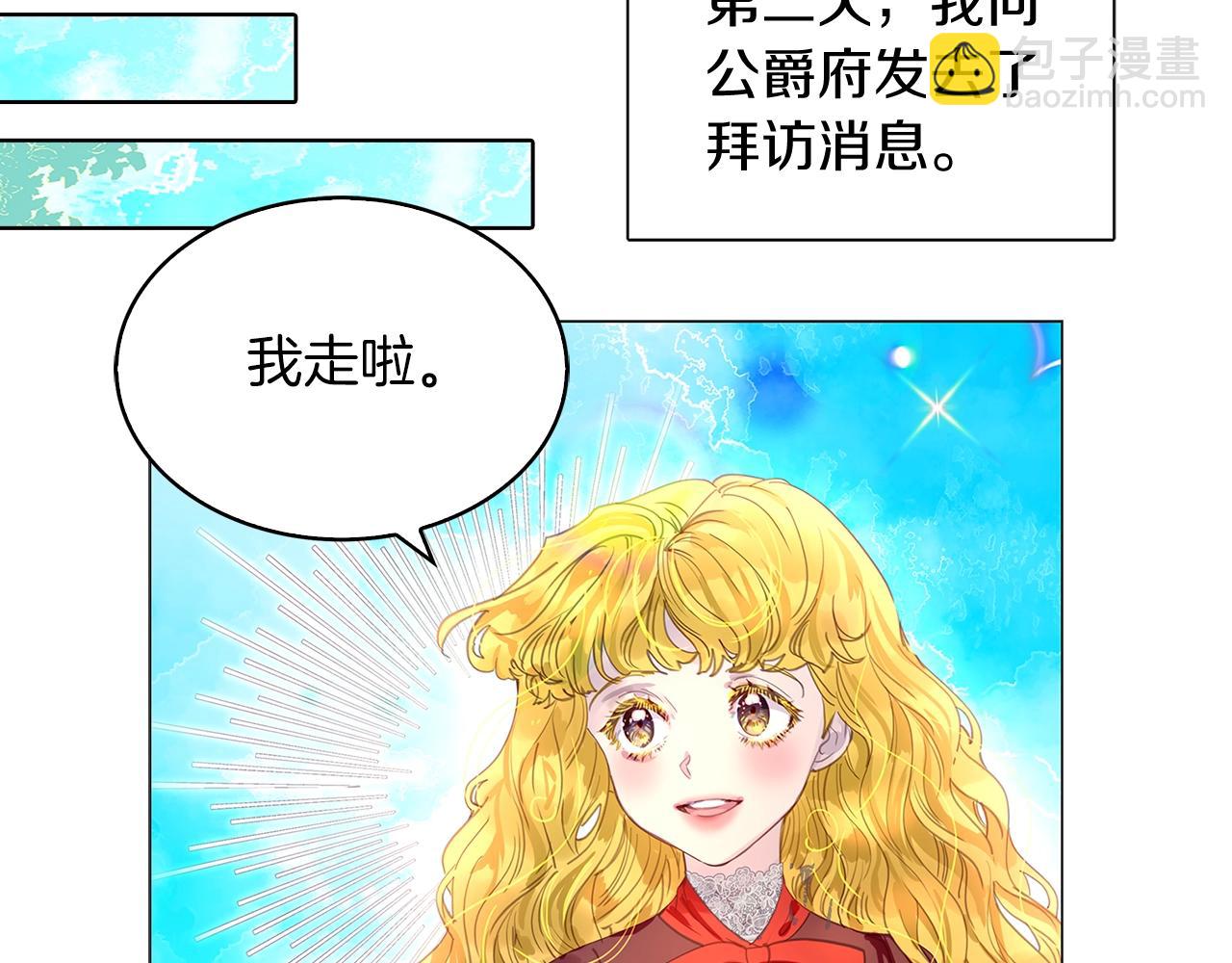🍵不要小看女配角！ 番外18 贾尼斯的老套路12 第20页