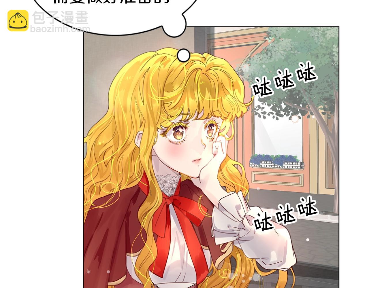 🍵不要小看女配角！ 番外18 贾尼斯的老套路12 第24页